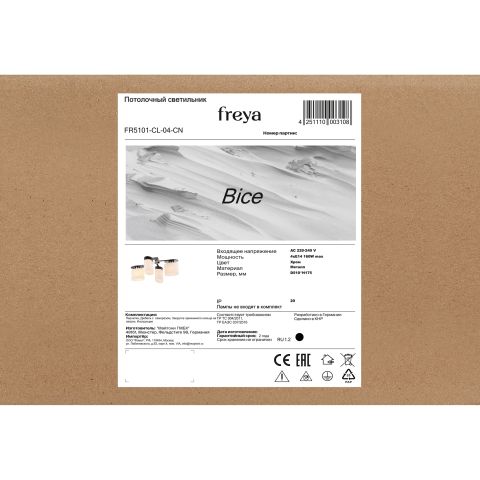 Потолочный светильник Freya FR5101-CL-04-CN