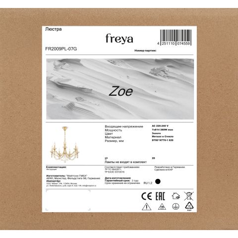 Люстра Freya FR2009PL-07G