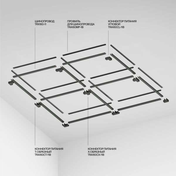 Шинопровод Technical TRX160-1110B