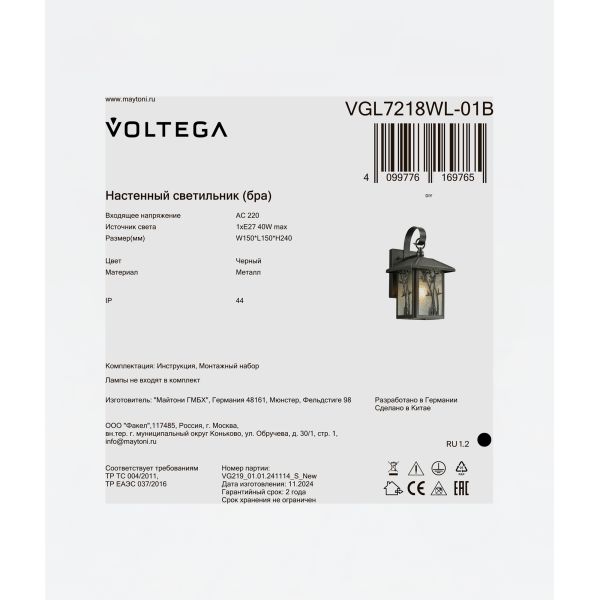 Уличный настенный светильник Voltega VGL7218WL-01B